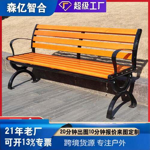 公园长椅户外椅子防腐实木室外长凳休闲座椅桌椅塑木长椅长条凳子