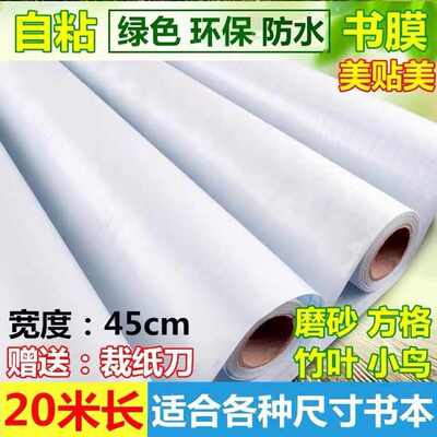 一体透明书皮玻璃贴自粘包书膜包书皮包书纸透明防水书套磨砂花纹