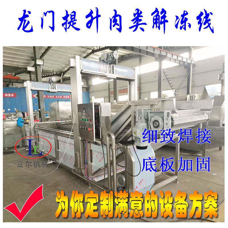 水浴式鸭产品连续式解冻机海鲜解冻设备冻肉解冻机器商用节能