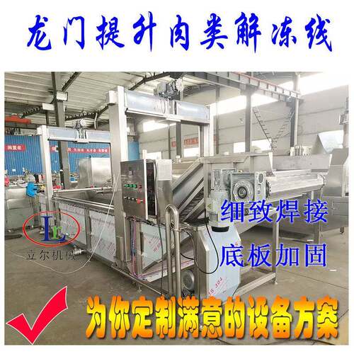 水浴式鸭产品连续式解冻机海鲜解冻设备冻肉解冻机器商用节能