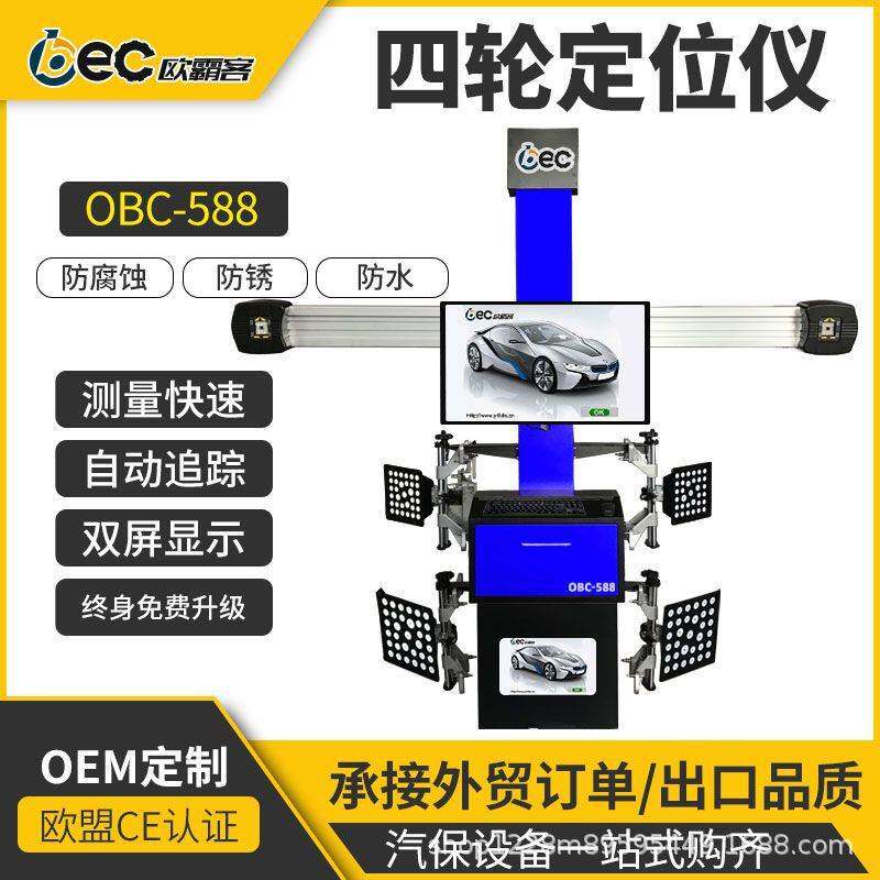 出口品质高精度智能D汽车四轮定位仪大剪四柱举升机终身免费升级