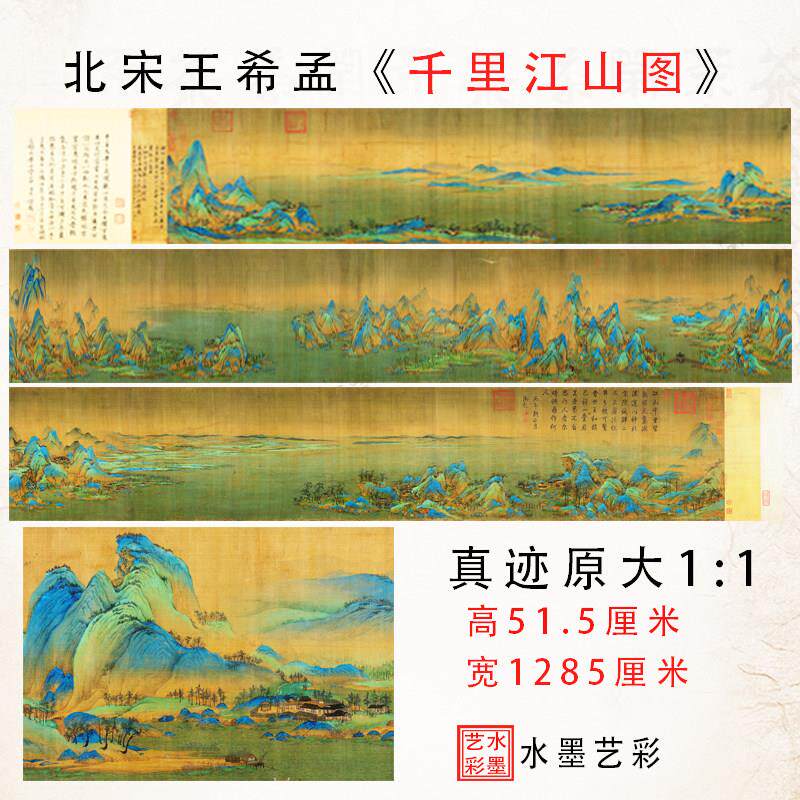 北宋王希孟千里江山图真迹原大高清微喷覆制中国十大名画 画传世