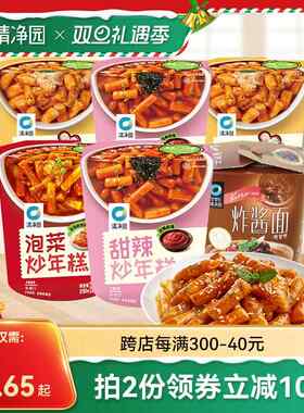 清净园甜辣炒年糕8杯装韩式炒年糕条泡菜炒年糕杯夜宵即食速食