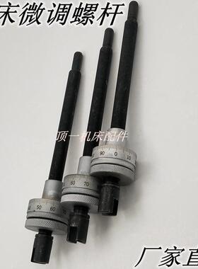 铣床配件微调螺杆机头自动进刀定位刻度杆深度调整杆B164机头螺杆