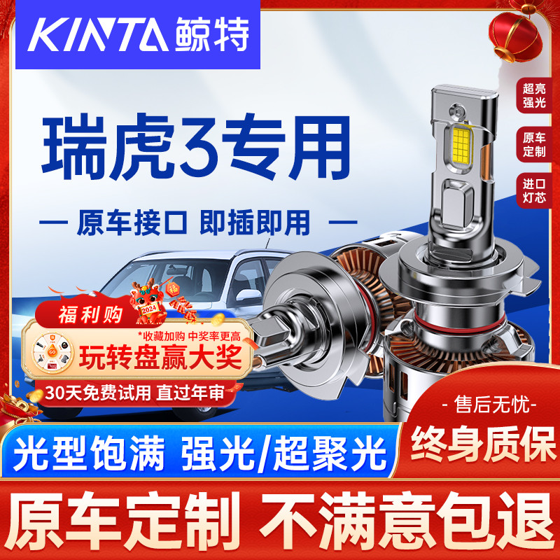 适用瑞虎3led大灯泡专用强光近光灯远光灯瑞虎3x激光透镜车灯雾灯