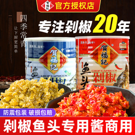 贺福记鱼头剁椒3kg*2辣椒青红的调料商用剁椒鱼头专用酱正宗湖南