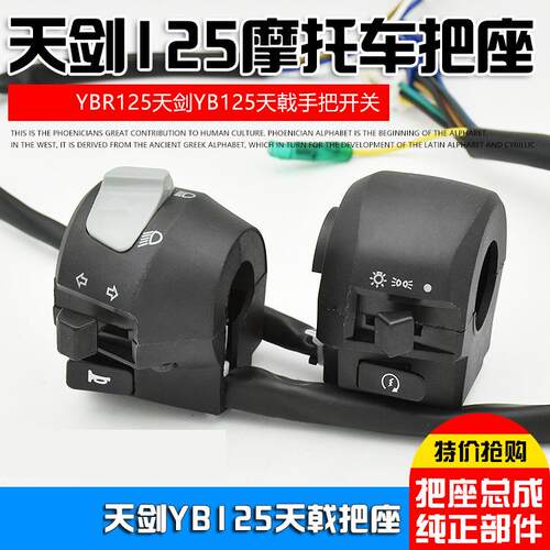 摩托车YBR天剑125把座开关JYM125大灯开关总成喇叭转向电启动按钮