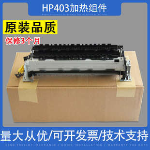 热凝器 惠普HP 427定影组件 适用 426 M402 M403加热组件 403