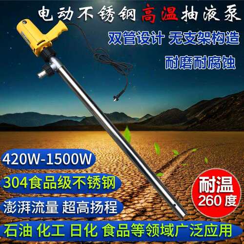 夏琅304不锈钢电动油抽油桶调速插捅化工泵耐腐蚀耐高温油抽子