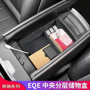 奔驰EQE350EQS450E级E260E300L中控中央扶手箱储物盒置物盒收纳盒
