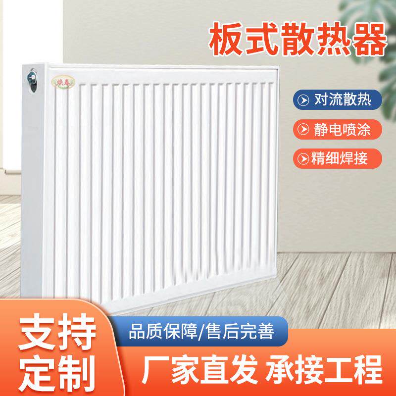 钢制板式暖气片家用工程明装采暖立式散热片天然气壁挂炉暖气片