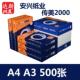 广东深圳发货 A3傅美打印白纸 安兴纸业 传美2000静电A4复印纸80G