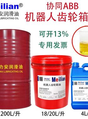 KYODOYUSHI BM100协同ABB机器人齿轮箱油主轴变速箱保养油TMO150