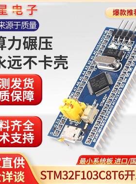 STM32F103C8T6单晶片开发板C6T6核心板 ARM实验板 小系统板