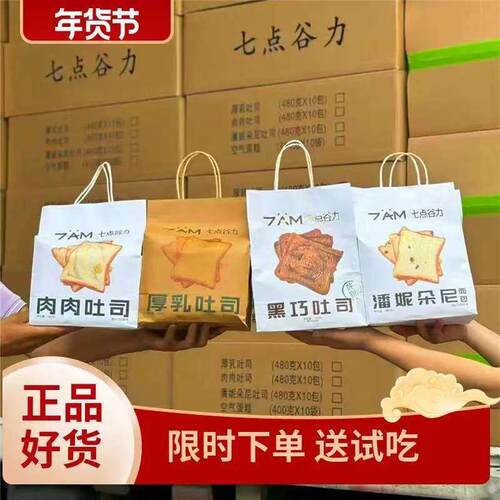 七点谷力手提袋吐司面包肉肉厚乳潘妮朵黑巧吐司蛋糕点早餐零食