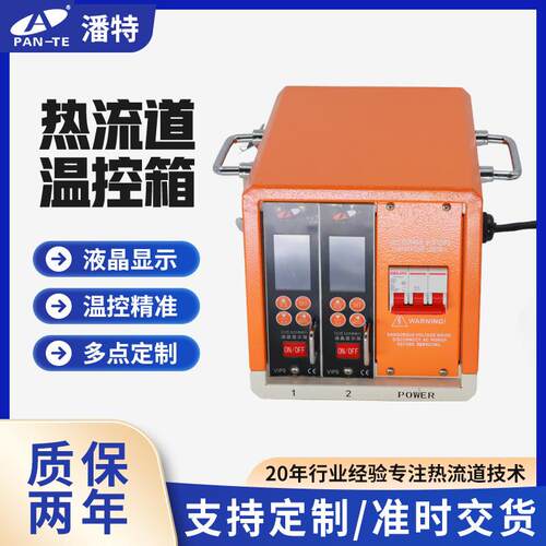 防烧款热流道温控箱智能温控模具温度控制器高功率温控仪精准数显