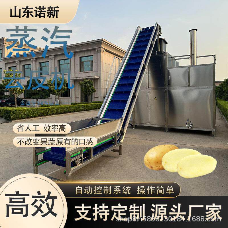 块茎类果蔬剥皮机马铃薯土豆高压爆皮机脱皮设备多功能蒸汽去皮