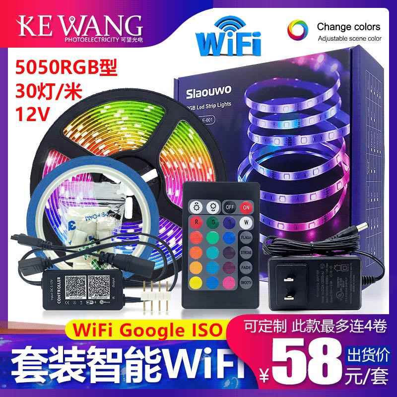 厂家直销app控制led灯带蓝牙套装5050rgb七彩滴胶户外防水led灯条