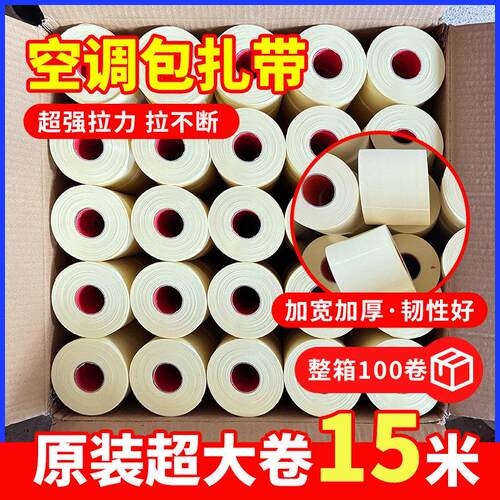 空调包紮带加长15米紮带铜管握把皮防晒加厚空调管子紮带整箱绑带