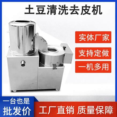 全自动土豆清洗切丝切片机商用果蔬洗切一体机土豆清洗去皮一体机