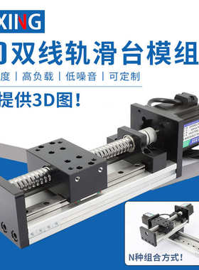 GX80双线轨直线导轨滑台滚珠丝杆滑轨数控车床十字移动工作台模组