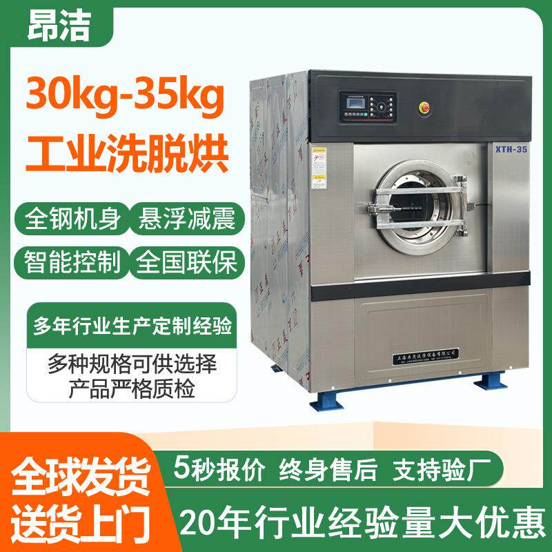 工业洗衣机30公斤洗脱烘一体机消毒毛巾水洗机酒店宾馆洗涤设备
