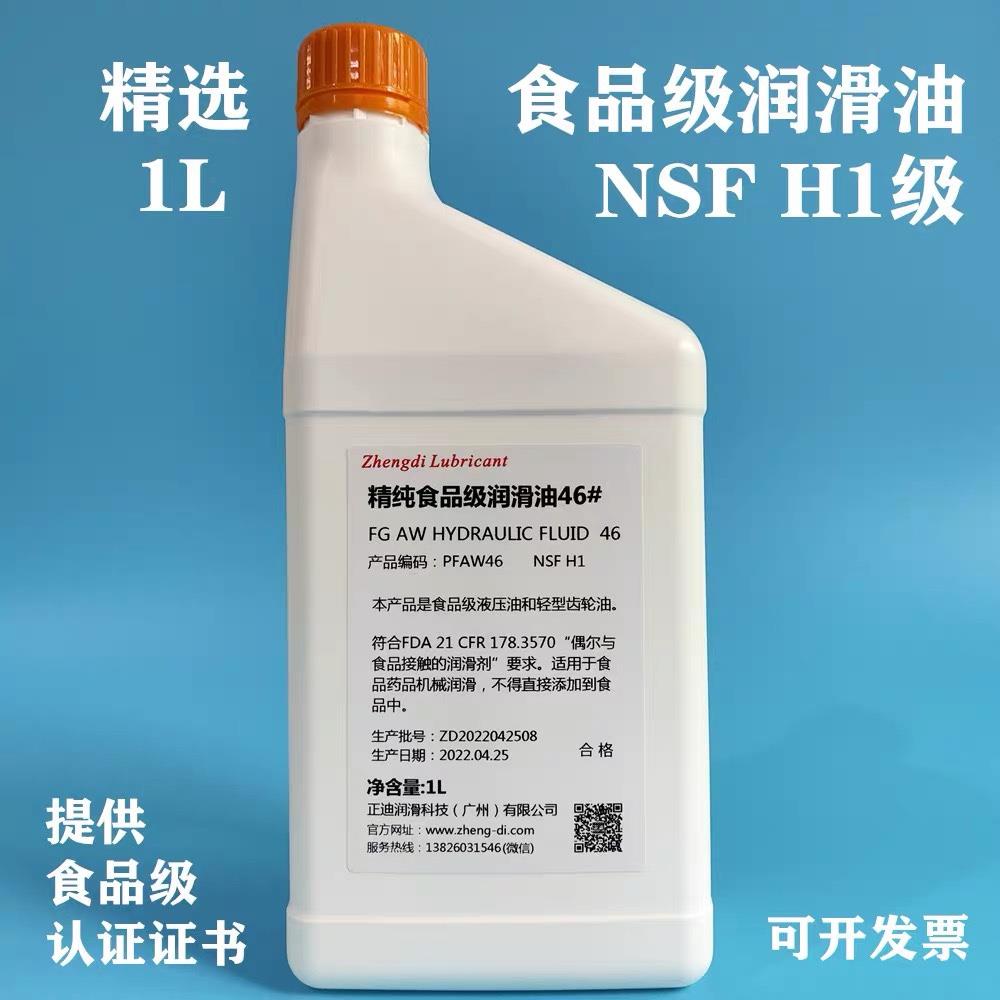 精纯食品级机械润滑油NSF H1级润滑油无色无味高温机油液压油20L