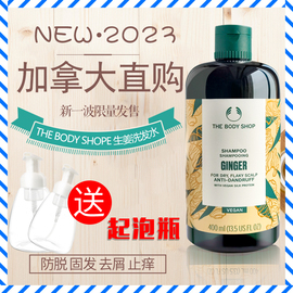 加拿大THE BODY SHOP美体小铺生姜洗发水无硅油控油400ml