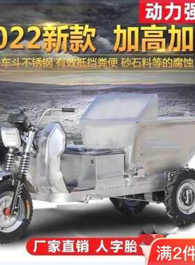电动三轮拉粪清粪车农场不锈钢白刚养殖多功能车垃圾车翻斗车新款