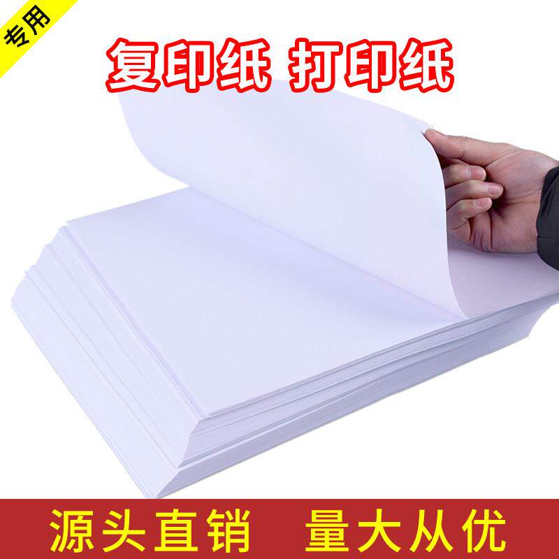 A4/A3/B4/B5影印纸 白纸70g80g影印纸学习办公用纸双面打印草稿纸