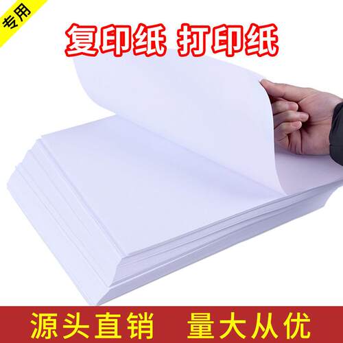 A4/A3/B4/B5影印纸 白纸70g80g影印纸学习办公用纸双面打印草稿纸