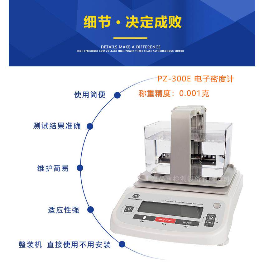 PZ-300E电子固体密度计 橡塑比重仪0.001g 塑料比重计金属比重计