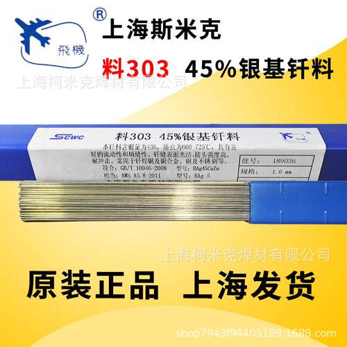 飞机斯米克72%银钎焊料HL308银焊丝BAg72Cu28BAg-8真空钎焊银焊条