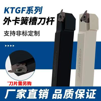 数控外圆卡簧槽刀杆KTGFR/KTGFSL切槽切断刀杆走心机立装浅槽刀杆