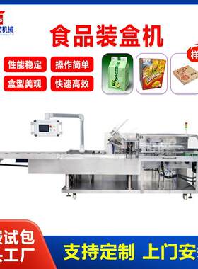 直销木鱼精十三香包装机械芥末花椒粉全自动食品食品调味料装盒机