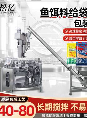 全自动鱼饵料粉末包装机立式螺杆定量称重鱼饵窝料粉料灌装封口机