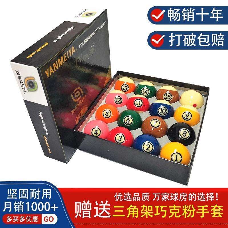 黑八水晶台球子美式十六彩桌球杆斯诺克球子标准大号台球用品树脂