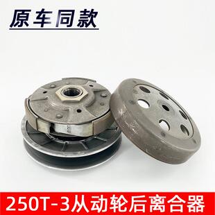 适用赛科龙RT3后皮带轮250T-3从动轮大林Q3后离合器原厂正品