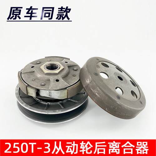 适用赛科龙RT3后皮带轮250T-3从动轮大林Q3后离合器原厂正品