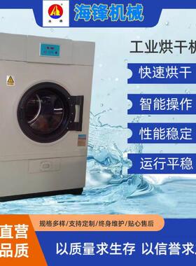 泰州海锋厂家直销工业烘干机大型工业快捷烘干100kg大容量