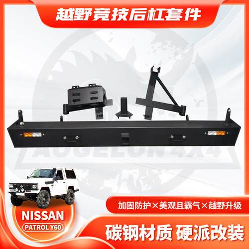 适用Nissan PATROL Y60 Rear BUMPER途乐Y60防撞杠带备胎架油桶架