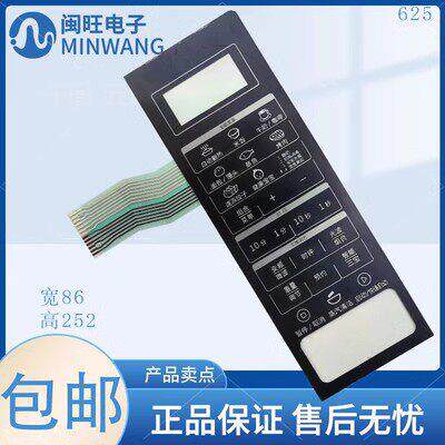 格兰仕G90F23CN3PV-BM1(S1)(S2)(SI)微波炉面板按键开关控制薄膜 1369