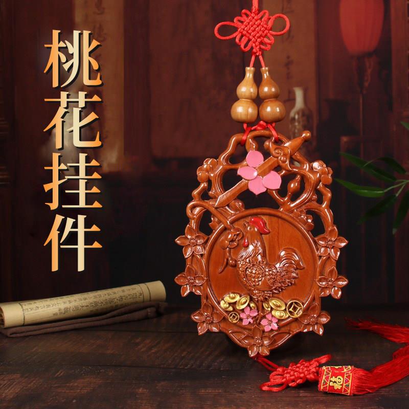 桃木木雕东阳挂件桃花结婚乔迁家居用品手工雕刻公鸡挂件装饰摆件