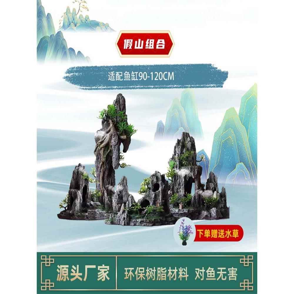 鱼缸景观装饰模拟山装饰摆件大型假山包水族装饰摆件室内景观