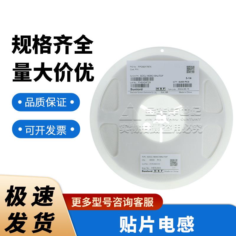 顺络贴片电感SDCL1608C18NJTDF 0603 18nH ±5% 300mA 550mΩ原装