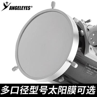 星缘100mm通用太阳膜看太阳日食滤镜巴德膜天文望远镜配件67-93mm