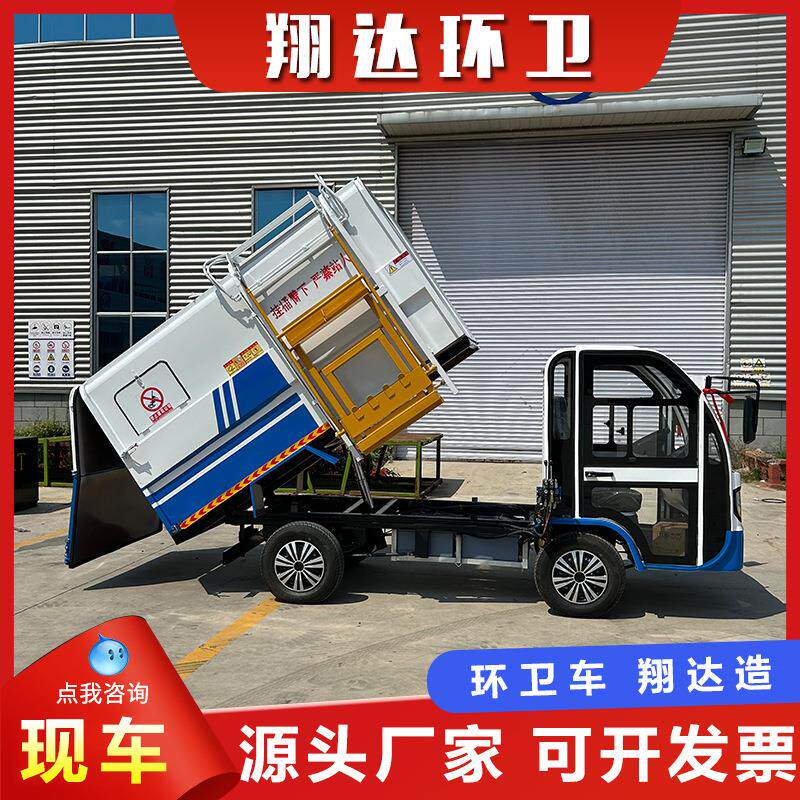 2方方小型电动侧挂桶垃圾车物业环卫小区地下室生活垃圾清运车