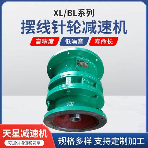 XL摆线针轮减速机BL立式摆线针轮减速机双轴减速机变速机