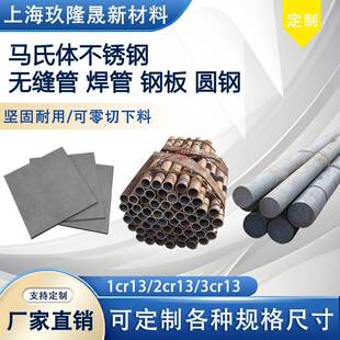 1cr13 2cr13 3cr13430马氏体铁素体不锈钢无缝管焊管圆钢钢板零切