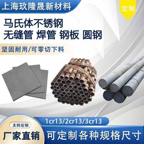 1cr13 2cr13 3cr13430马氏体铁素体不锈钢无缝管焊管圆钢钢板零切